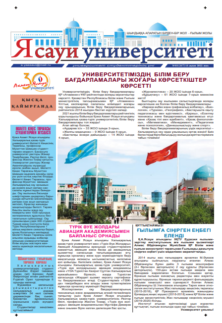  Ясауи газеті, №3 басылым